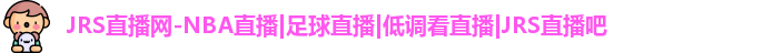 JRS直播